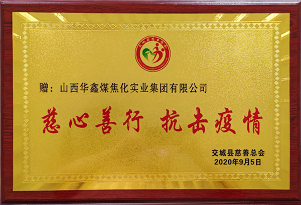 2020慈心慈行 抗擊疫情