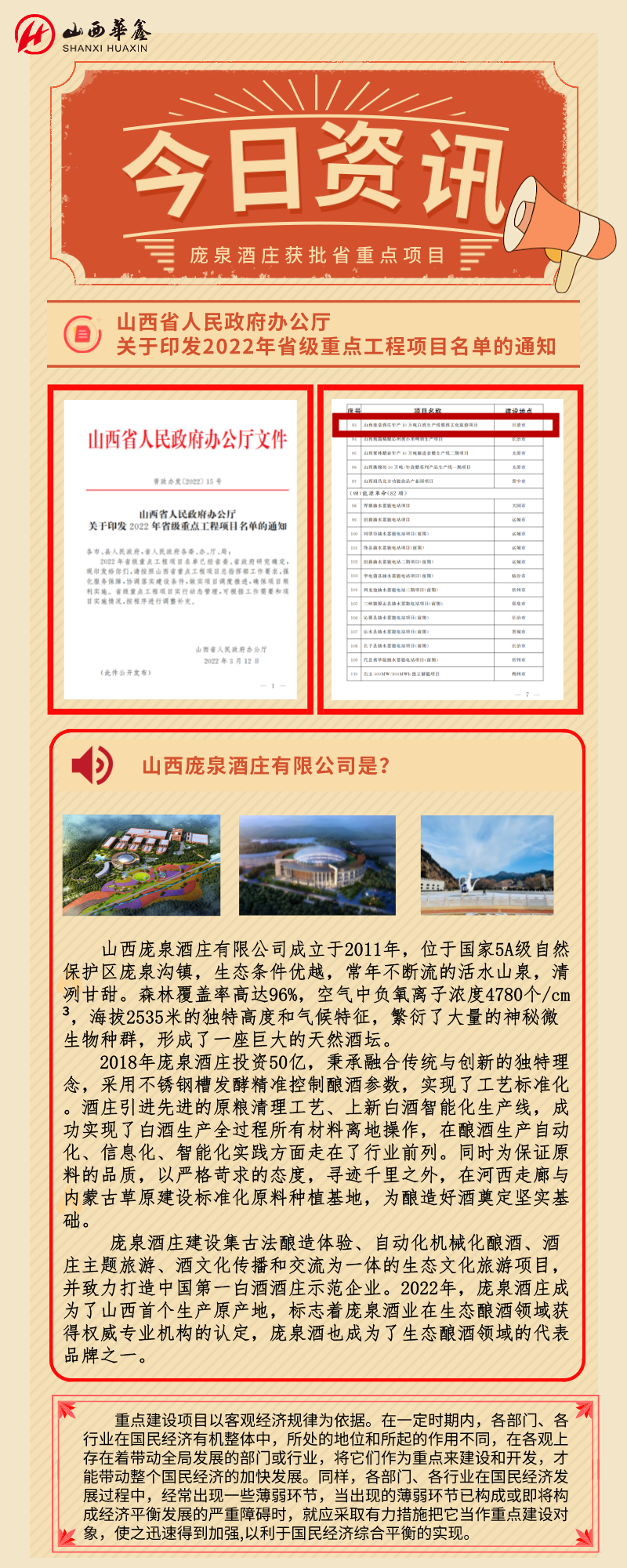 重磅||龐泉酒莊獲批2022年省重點(diǎn)工程項(xiàng)目(圖1)