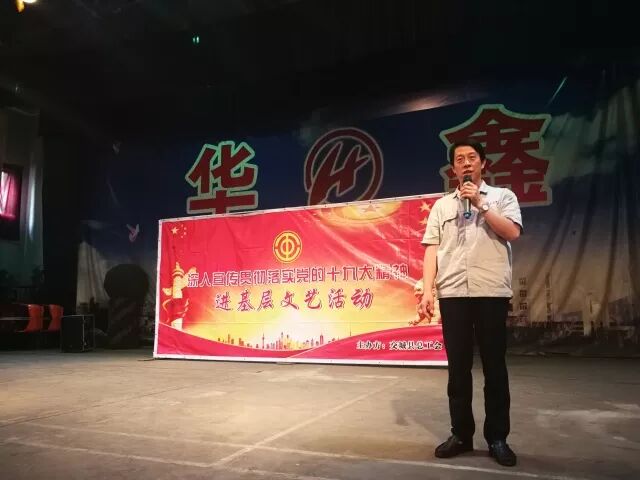 交城縣總工會(huì)抵達(dá)華鑫集團(tuán)開(kāi)展十九大精神文藝演出(圖2)