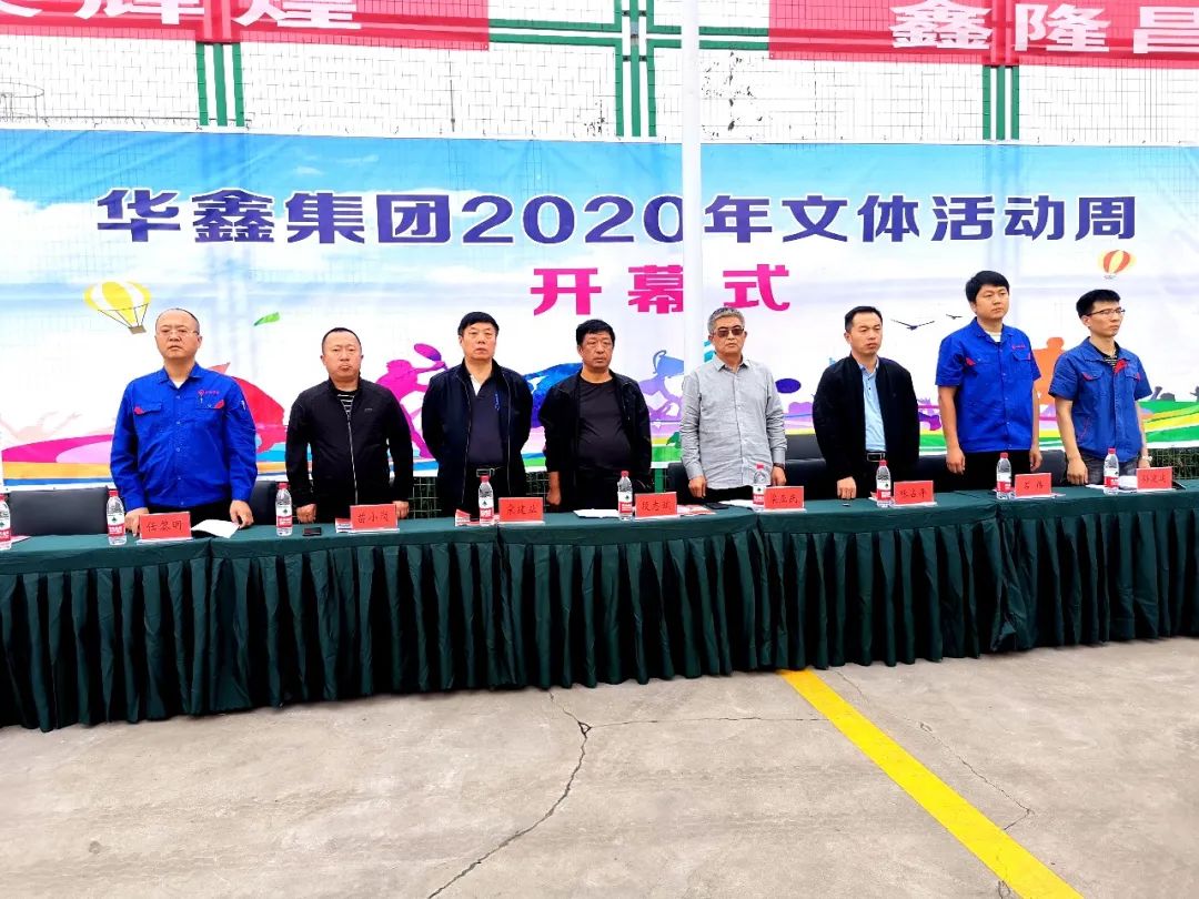 積極發(fā)揮工會(huì)職能，豐富企業(yè)文化建設(shè)?！A鑫集團(tuán)2020年文體活動(dòng)周圓滿完成。(圖5)