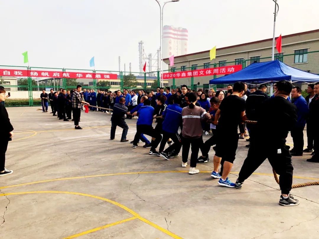 積極發(fā)揮工會(huì)職能，豐富企業(yè)文化建設(shè)?！A鑫集團(tuán)2020年文體活動(dòng)周圓滿完成。(圖22)