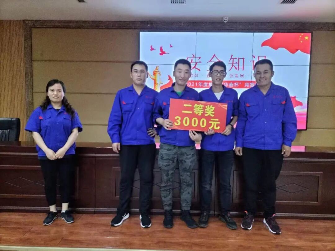 華鑫集團(tuán)首屆安全知識競賽圓滿落幕(圖14)