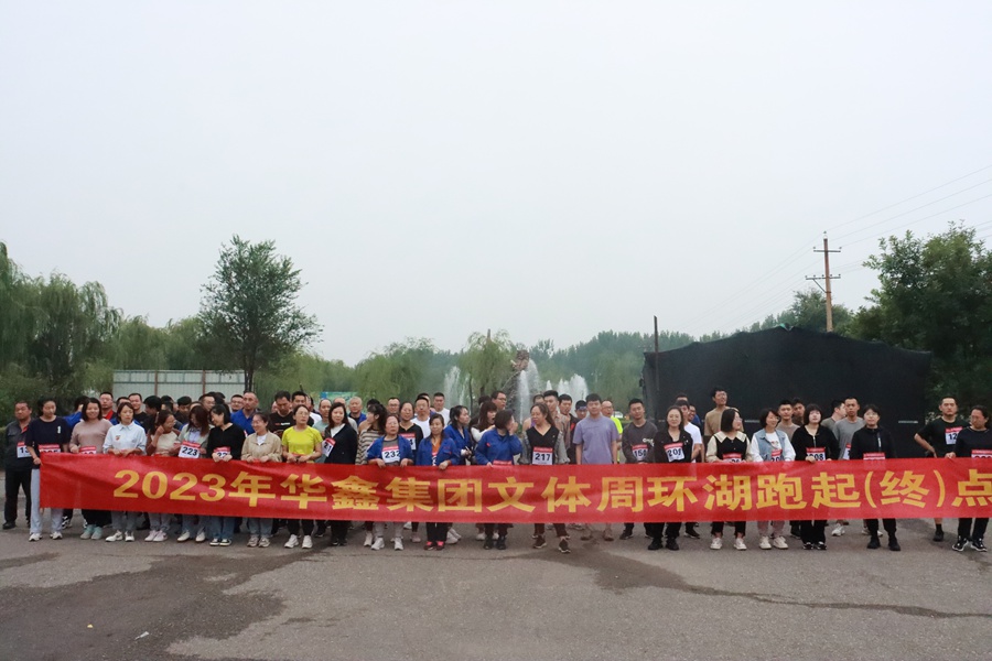 一周運(yùn)動會，總有你會的運(yùn)動——華鑫活動周(圖5)